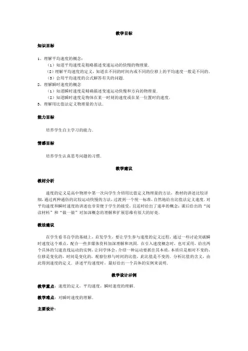 03-运动快慢的描述 速度