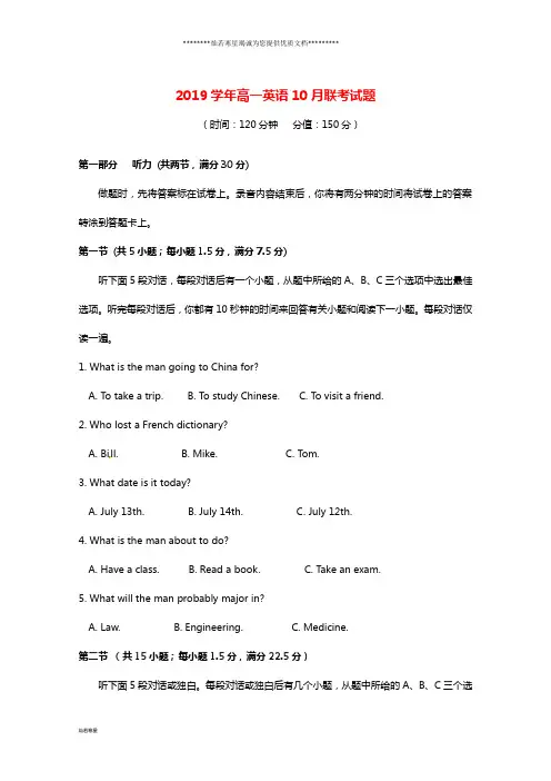 高一英语10月联考试题 新版 人教 版