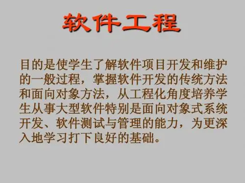 软件需求工程-第1章 概述