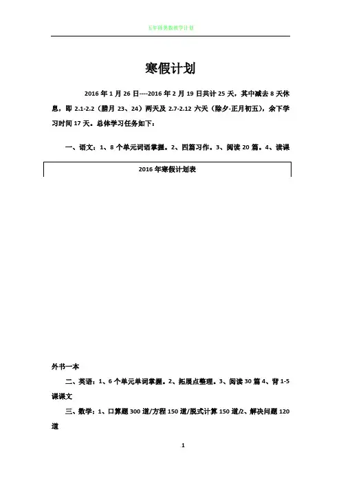 小学六年级寒假计划表