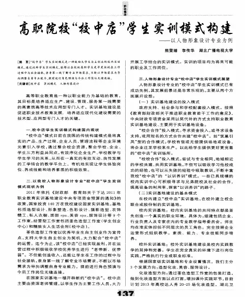 高职院校“校中店”学生实训模式构建——以人物形象设计专业为例