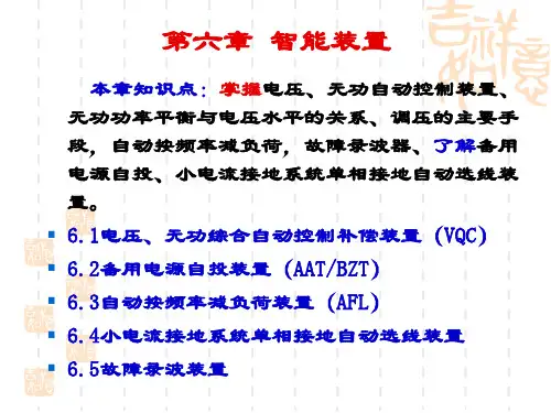 变电站综合自动化智能装置