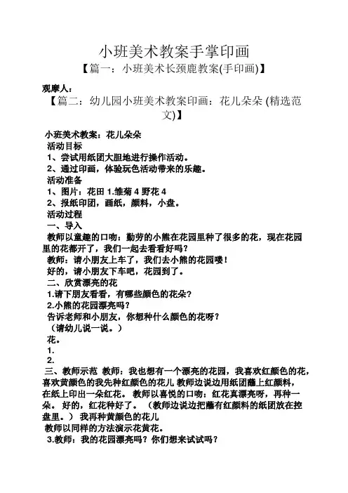小班美术教案手掌印画