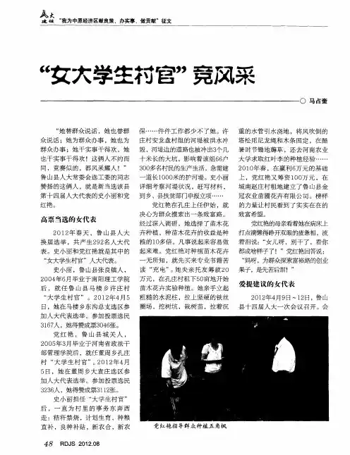 “女大学生村官”竞风采