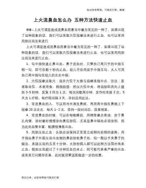 上火流鼻血怎么办 五种方法快速止血