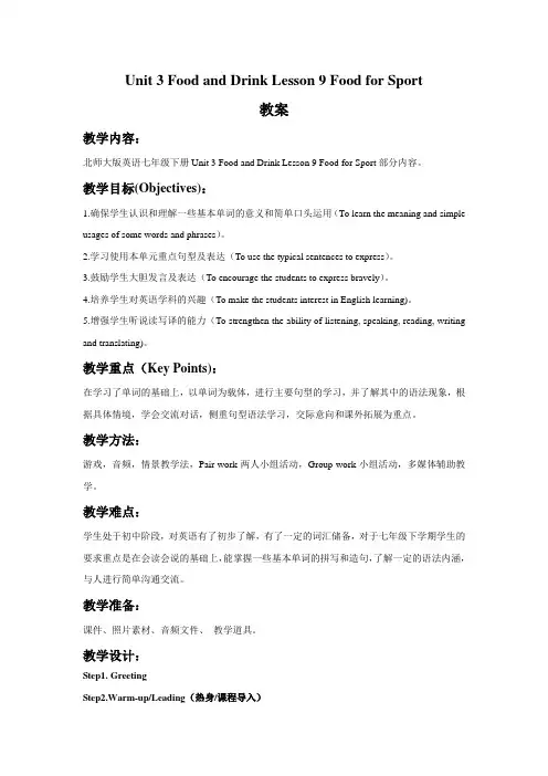 北师大版七年级英语下册Unit 3 Lesson 9 Food  for Sport教案