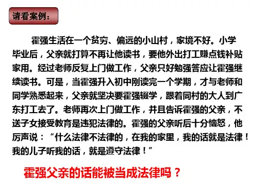 七年级政治法律初探.ppt2