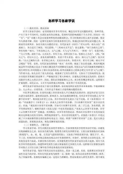 中医各家学说怎样学习各家学说