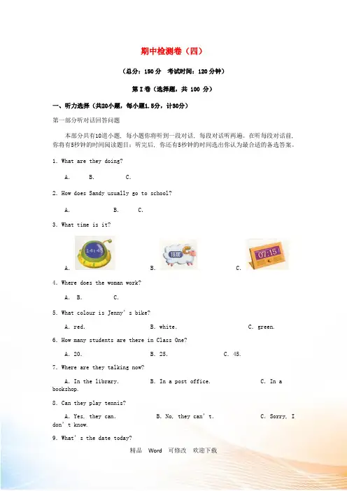 牛津版2021-2022学年七年级英语上学期期中检测卷(四) 