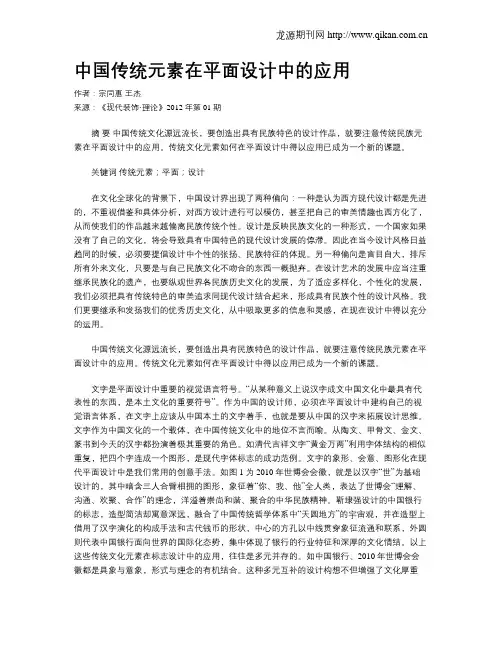 中国传统元素在平面设计中的应用