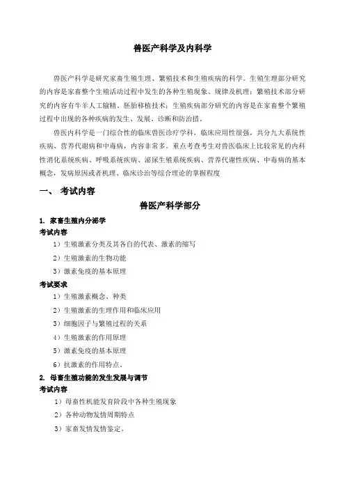 兽医内科学与产科学