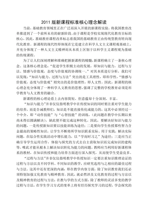 新课程标准核心理念解读