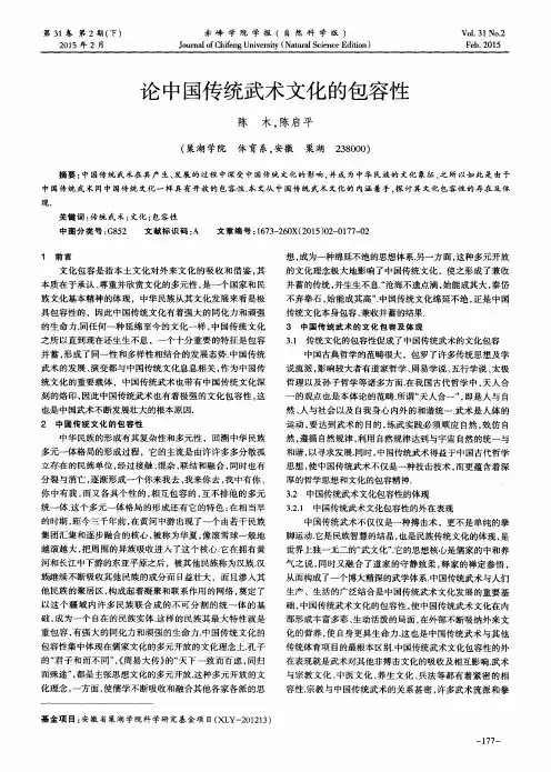 论中国传统武术文化的包容性