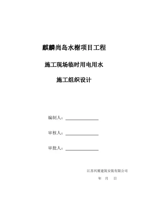 麒麟商业中心现场临水临电设计方案1