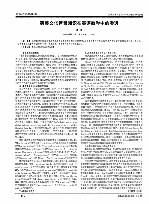 英美文化背景知识在英语教学中的渗透