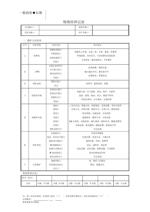 现场培训记录