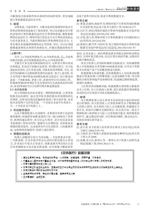 《中外医疗》投稿说明