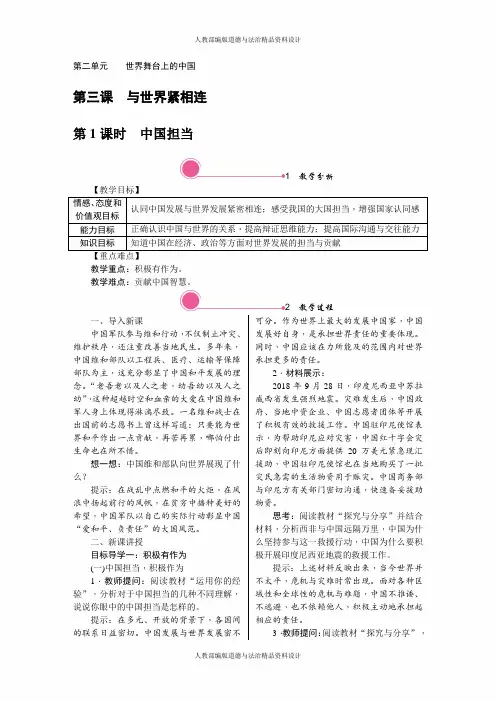 人教部编版九年级下册道德与法治教案-3.1 中国担当