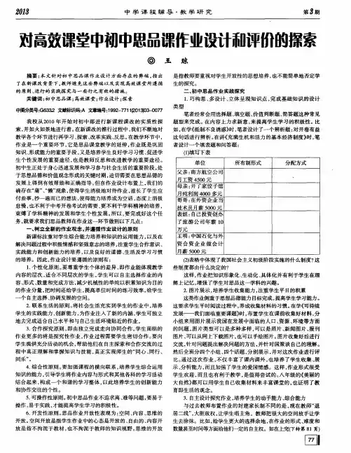 对高效课堂中初中思品课作业设计和评价的探索