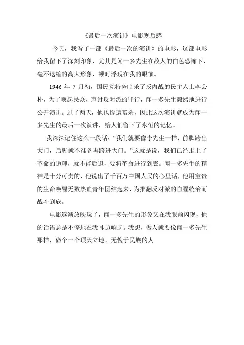 《最后一次演讲》电影观后感