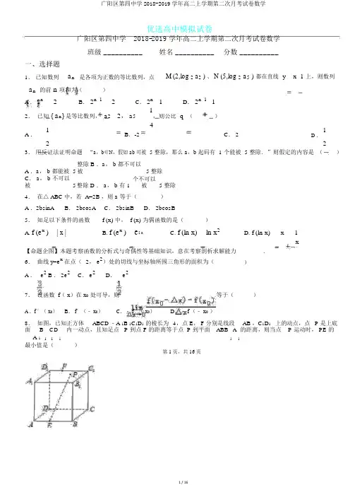 广阳区第四中学2018-2019学年高二上学期第二次月考试卷数学.doc