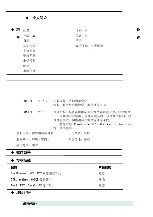 软件测试工程师简历