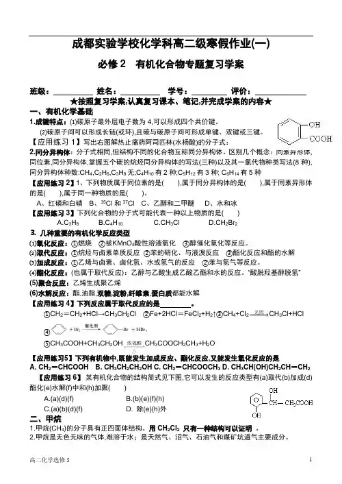 高二化学寒假作业(一)