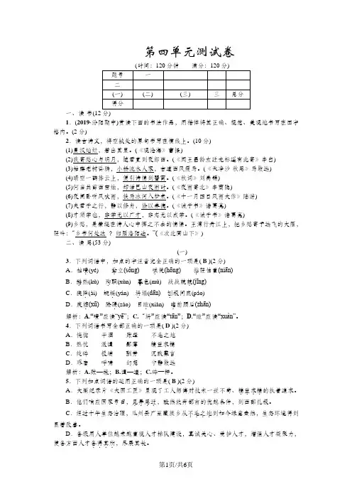 人教部编版七年级语文上册第四单元测试卷