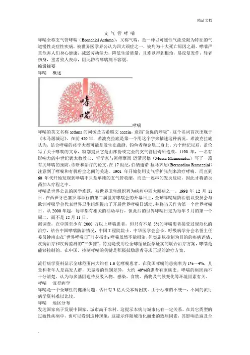 支气管哮喘病例分析