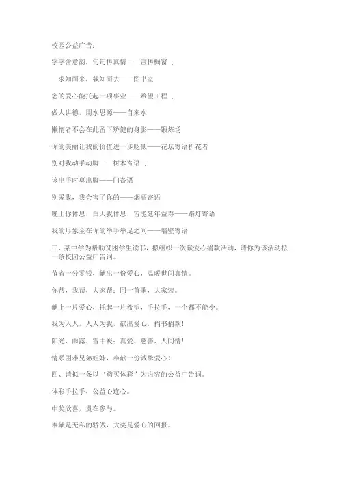 校园公益广告