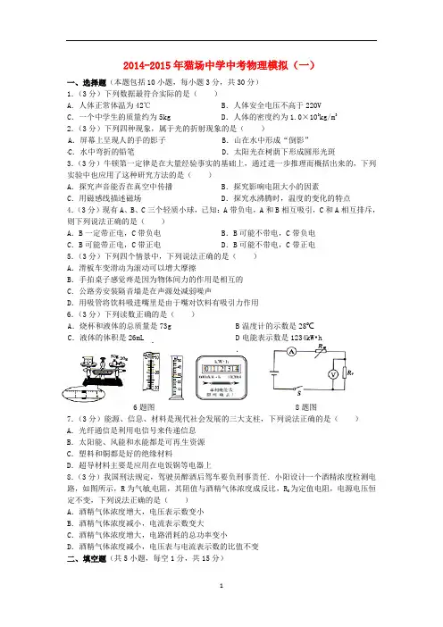贵州省毕节市2014年中考理综