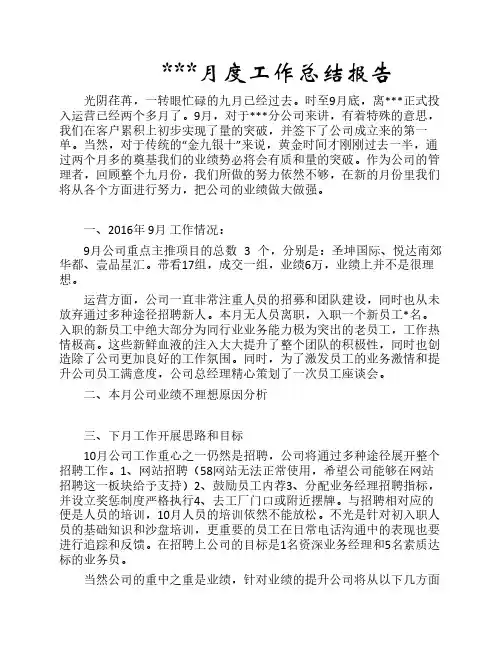 月度工作总结报告
