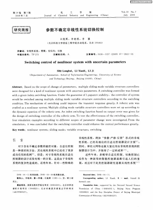 参数不确定非线性系统切换控制