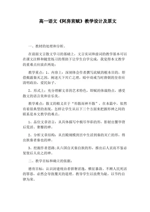 高一语文《阿房宫赋》教学设计及原文
