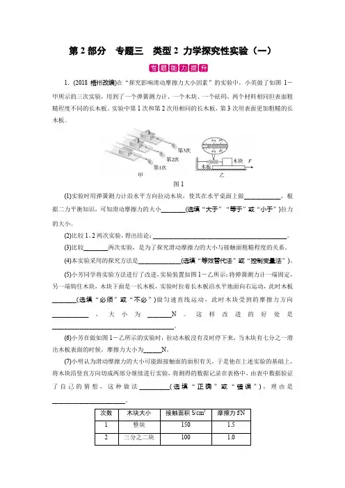 第2部分 专题3 类型2 力学探究性实验(一)及答案(九年级中考物理复习训练)