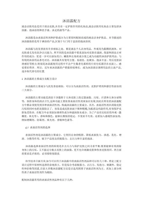 沐浴露配方