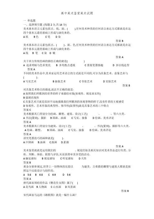 高中美术鉴赏美术试题