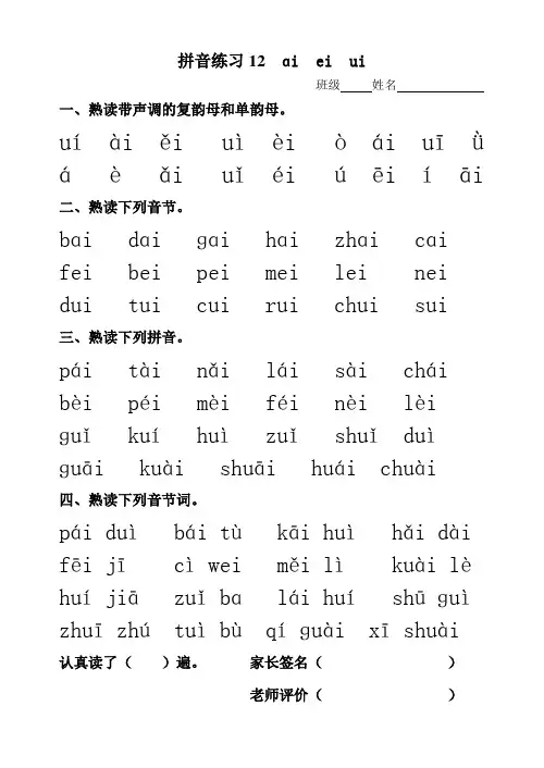 拼音练习aieiui