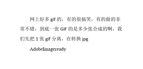 GIF转换成JPGGIF图片分离