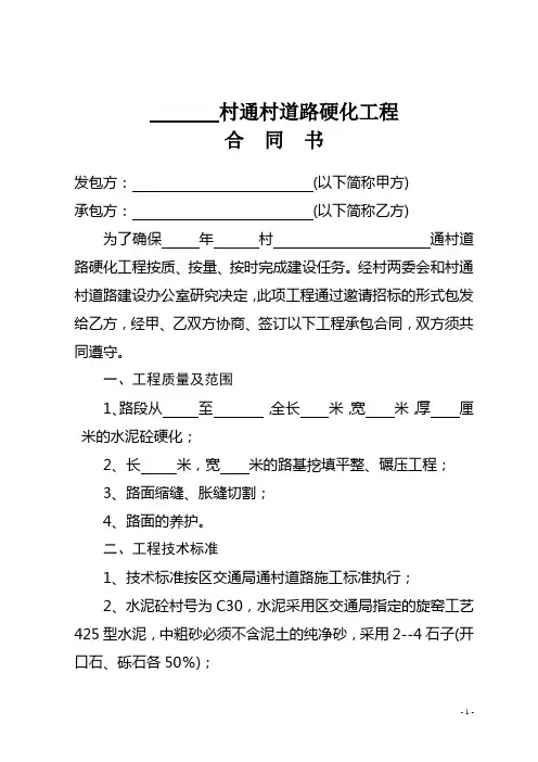 道路硬化工程合同书