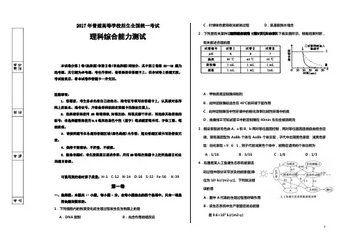 高三第一次模拟理综试题(含答案、答题卡)
