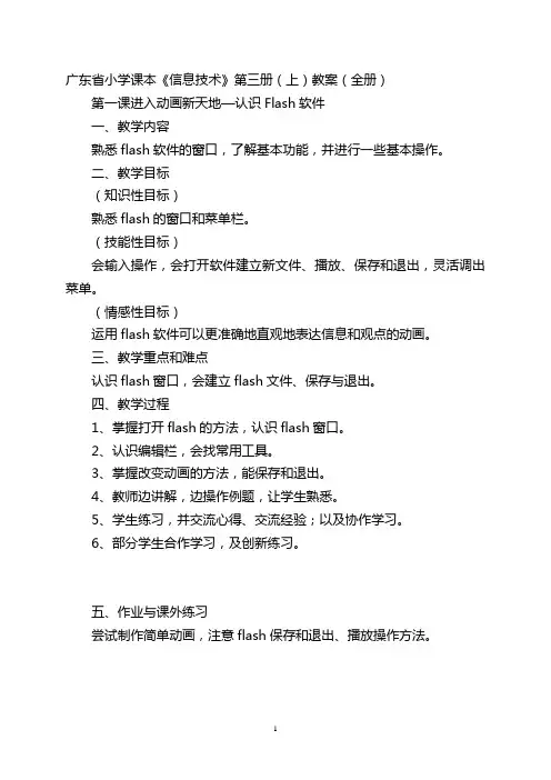 《信息技术》第三册(上)教案(全册)