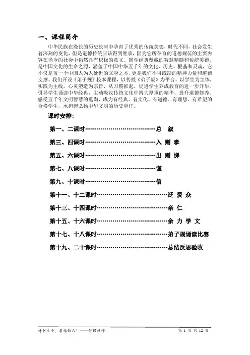 小学校本课程教材：弟子规