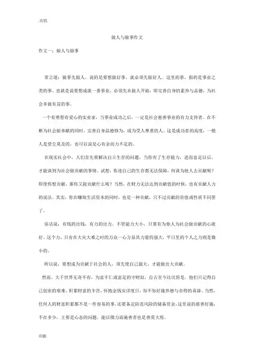 做人与做事作文