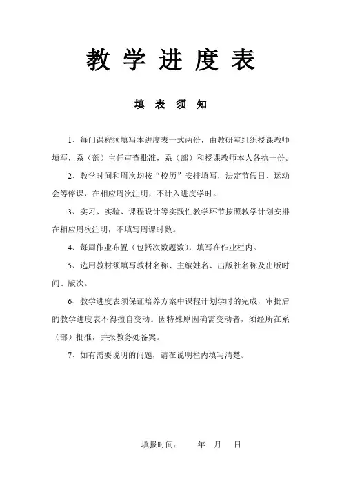 教学进度表填表要求