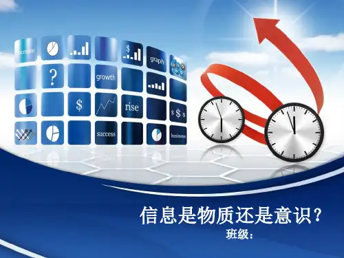 物质与意识的关系—信息是物质还是意识