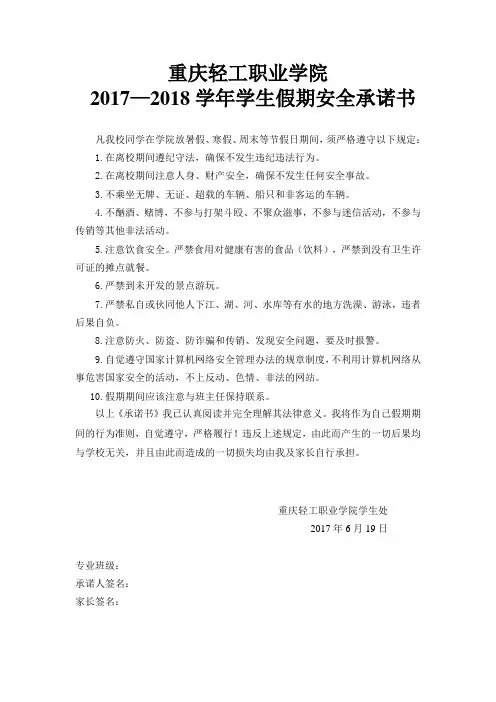 学生安全承诺书 2