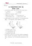 2015年全国高考理综试题及答案-北京卷