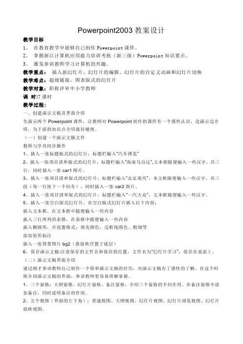 Powerpoint2003教案设计