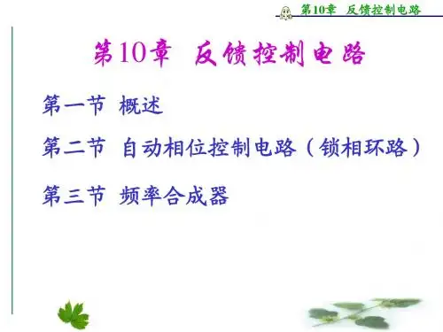 高频电子线路-10